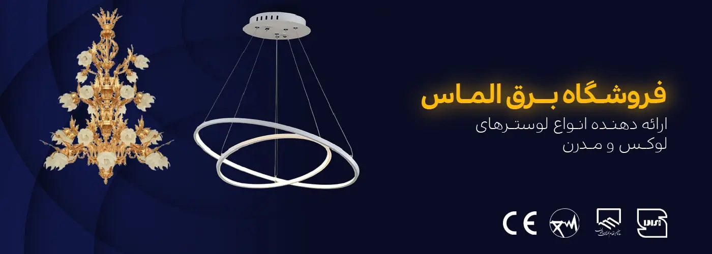 برق و صنعت الماس