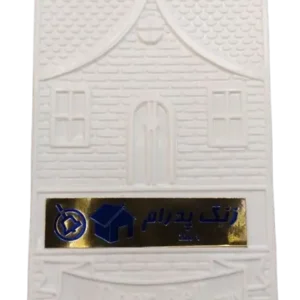 زنگ دینگ دانگ پدرام