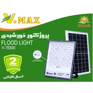 پرژکتور خورشیدی 300 وات ویمکس مدل IR-V78300