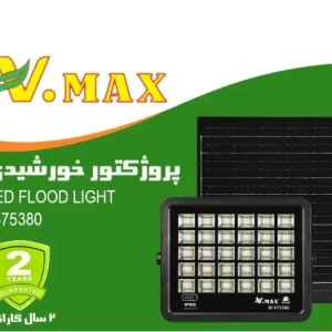 پروژکتور خورشیدی SMD ویمکس 380 وات