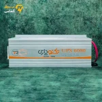 یو پی اس (UPS) تمام اتوماتیک 12 به 220 ولت 6000 وات تکنوپارس