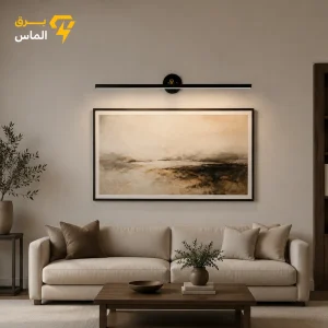 چراغ دیواری خطی بالای تابلو و بالا آینه مدرن / مشکی و سفید / آلومینیوم دایکاست / ضمانت 2 ساله معتبر